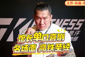 爆笑预警！馆长单口喜剧神吐槽：高铁圣经 大陆厕所没门 笑到流泪