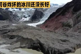 拍红河谷炸坏的冰川还没长好