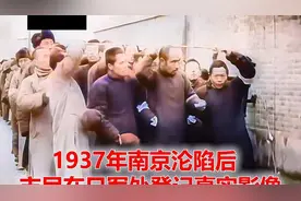 1937年南京沦陷后，市民在日军处登记真实影像