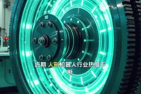 人形机器人+减速器，中报预增的10家公司（附名单）