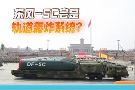 东风-5C，如何让美国防不胜防？