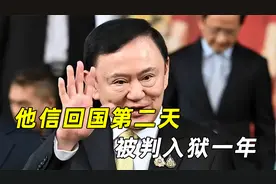 最后关头，他信决定不再流亡，哪怕第二天就入狱，他也不得不回来视频封面