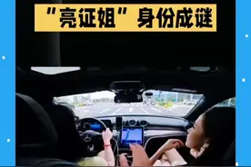 广西奔驰“亮证姐”真实身份不能公布？“亮证姐”身份成谜？
