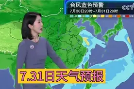 7.31日天气预报，今日台风竹节草登陆浙江，下午再袭上海沿海！