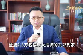 “涉黄”企业谋划上市，坐拥万按摩女技师，东郊到家火爆背后