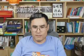 志新观天下：宋美龄蒋介石干过的那些缺德事，忍不住多骂几句