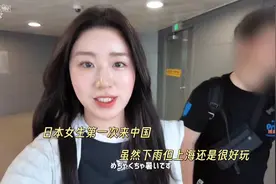 日本女生，第一次来中国，上海暴雨连连，还是吃得很开心！视频封面