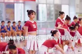 樱桃琥珀：蒋峤西出场助阵樱桃夺冠，晚上约好一起约会