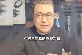 今天王楚钦的央视采访又提到了莎莎！听听这位大哥怎么说视频封面