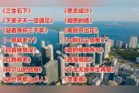 情歌热播《三生石下》《下辈子不一定遇见》《站着等你三千年》
