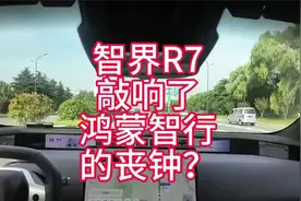 智界R7在拖鸿蒙智行后腿，听听车主怎么说的