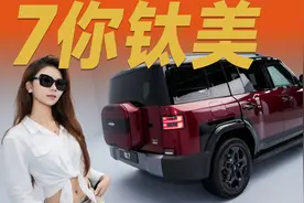 越野外观+理想内饰+米家物联=方程豹钛7！