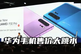 华为手机售价大跳水，从3999元降至2770元，512GB+4K镜头视频封面