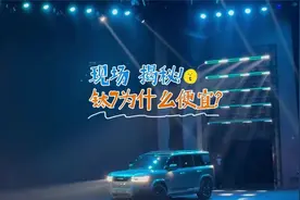 17.98万起，3.6万权益，“揭秘”方程豹钛7卖这么便宜的原因！