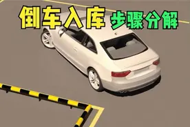 科目二左倒库一把进详细教程，这样看点简单，容易理解
