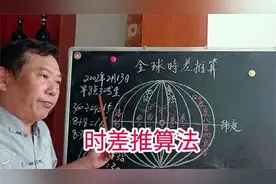 全球时差推算法 世界上每个地区因地球自转都有时差