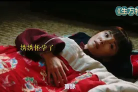 生万物：绣绣怀孕这段太逗了，林永健是怎么忍住不笑场的，台词牛