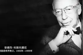 德国股神安德烈60句投资心法，逆向是成功的主要途径