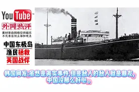 外网热议：中国东极岛渔民拯救英国战俘！网友 ：竟然是真实的