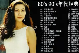 🎶80、90年代经典老歌，瞬间带你回到青春！
