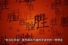 未来两年，2026、2027年迎来赤马红羊劫视频封面