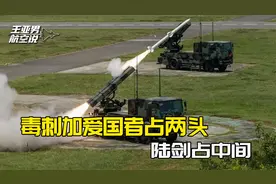 透视汉光41军演，台军拿点不一样东西，亮出三层防空体系