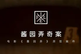 电影《酱园弄》原型案件：詹周氏三次死里逃生，民国四大奇案