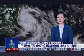 台风“丹娜丝”或在闽浙沿海二次登陆 不排除出现原地回旋的可能