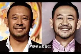 什么？姜文和姜武不是亲兄弟？ #姜文 #姜武 #让子弹飞