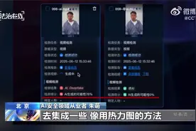 【当刷脸认证遇上AI换脸，技术员用AI打败AI】#AI骗局你防得住吗#视频封面