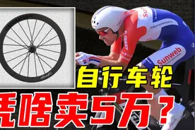 铝轮换碳轮能快多少？自行车轮卖五万值吗？答案超意外