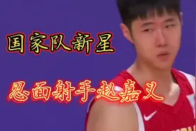 忍面射手赵嘉义，国家队未来答案吗？