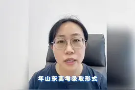 2025年山东高考最新解读：文理录取分数线重磅公布！视频封面