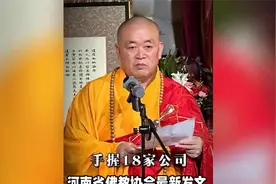 看了河南省佛教协会最新发文，释永信这回是真的被逐出佛门了！