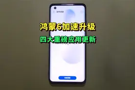 鸿蒙6加速升级，四款重磅原生应用迎来新的一轮更新！视频封面