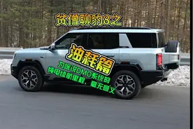 贫僧聊豹8油耗篇：为啥说DMO系统纯电续航没意义