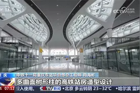 西部地区高铁枢纽重庆东站今日投入运营
