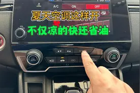 空调没开对，油耗高一倍！夏天汽车空调这样开，既凉快又省油