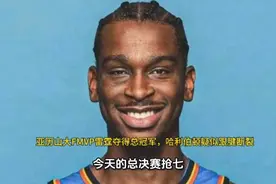 亚历山大FMVP雷霆夺得总冠军，哈利伯顿疑似跟腱断裂