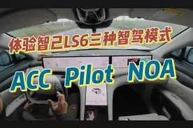 智己LS6智能驾驶全拆解！三系统对比谁是真王者