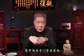 马未都：脸上这个部位长痣的，注定过不了普通人的生活视频封面