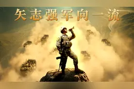 央视重磅军事节目： 《攻坚——矢志强军向一流》第一集 陆军故事
