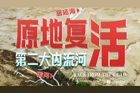 中国第二大内流河，原地复活了！【地球知识局】