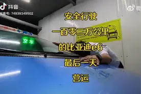 比亚迪102万公里出租车退役最后一天