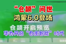 鸿蒙6.0发布：仓颉加持，中国操作系统进入"自主智能"时代！