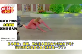 中国狗血短剧在美国爆火，席卷全球，外国网友：真的很下饭！！