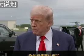 特朗普抵达英国苏格兰接受记者采访（完整版7分钟）
