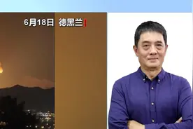 专家分析 以伊持续交火 伊朗作战战略呈现新动向？