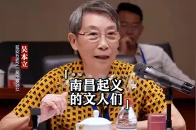吴玉章孙女谈南昌起义，提到郭沫若！视频封面