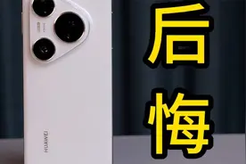 华为Pura80 Pro深度测评，溢价不在，只剩跳水？